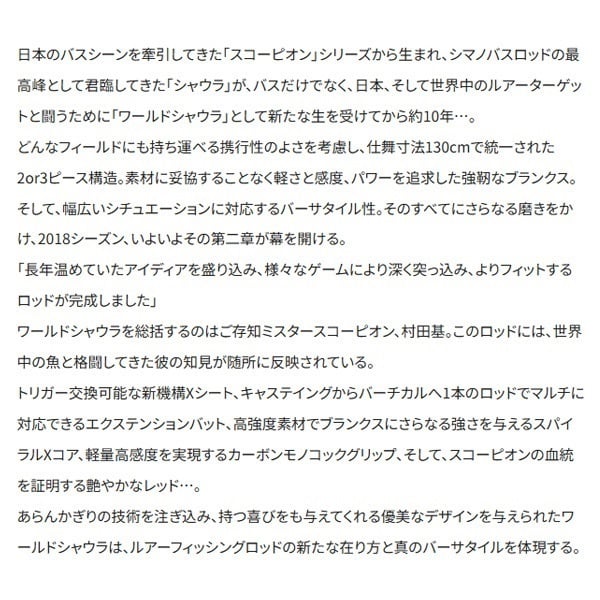 ワールドシャウラ